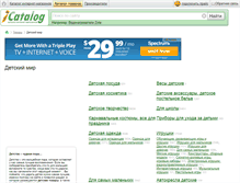 Tablet Screenshot of child.icatalog.ru